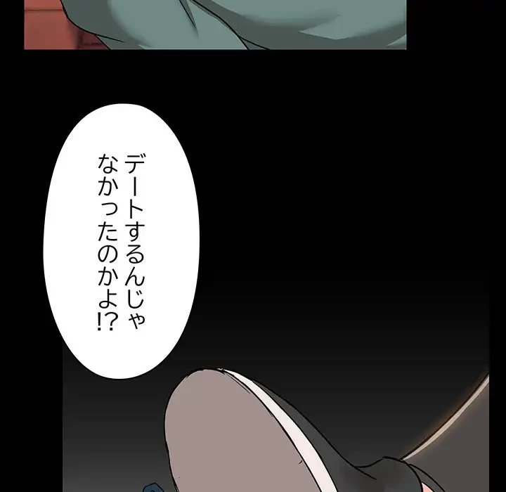 レンタル彼氏はじめました 第8話 - 66