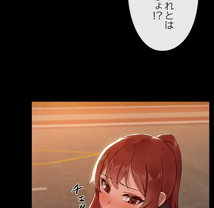 レンタル彼氏はじめました 第8話 - 76