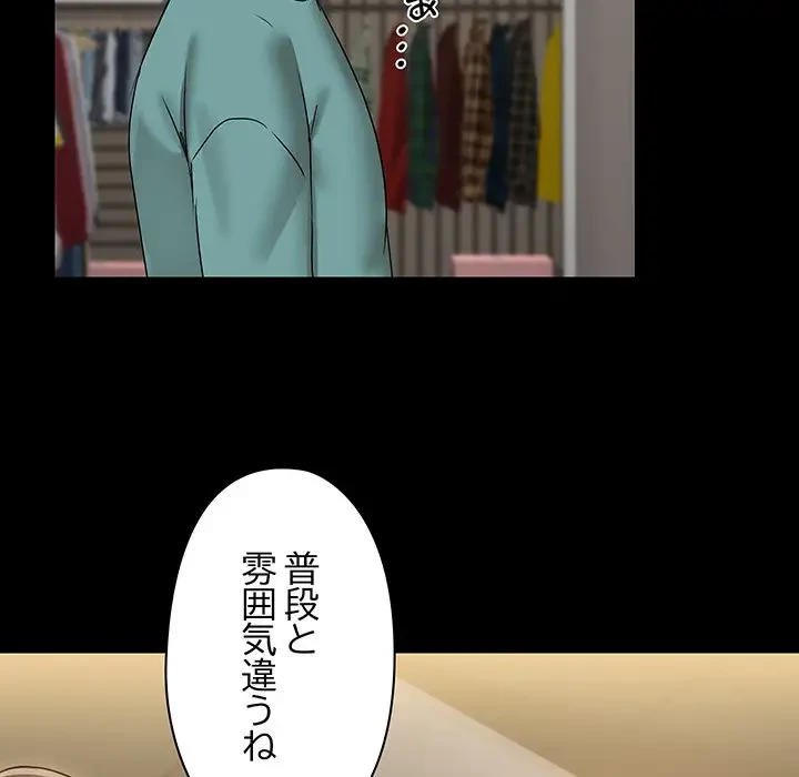 レンタル彼氏はじめました 第8話 - 88