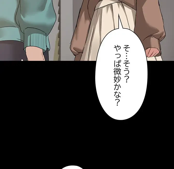 レンタル彼氏はじめました 第8話 - 90