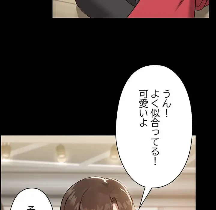 レンタル彼氏はじめました 第8話 - 92