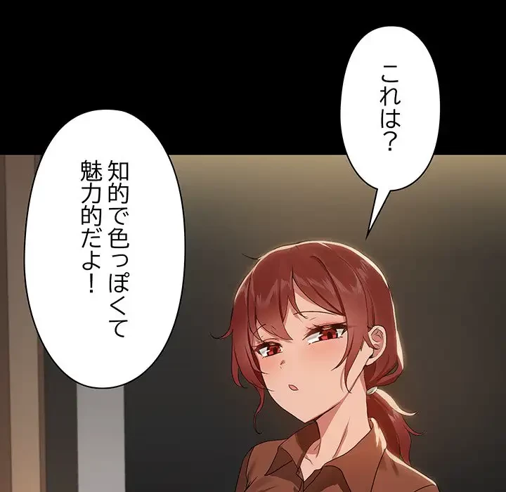 レンタル彼氏はじめました 第8話 - 99