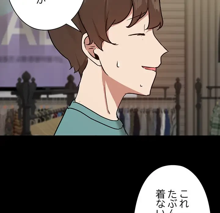 レンタル彼氏はじめました 第8話 - 106