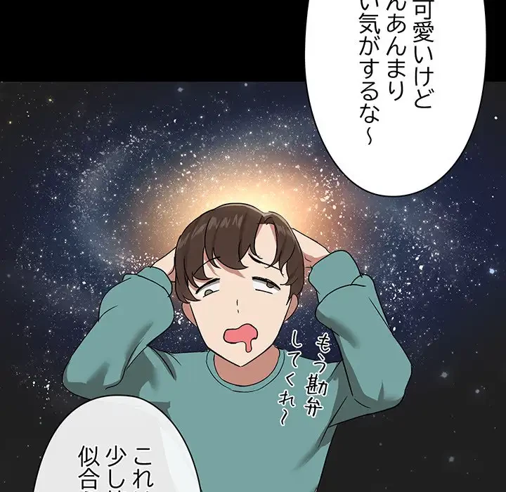 レンタル彼氏はじめました 第8話 - 107