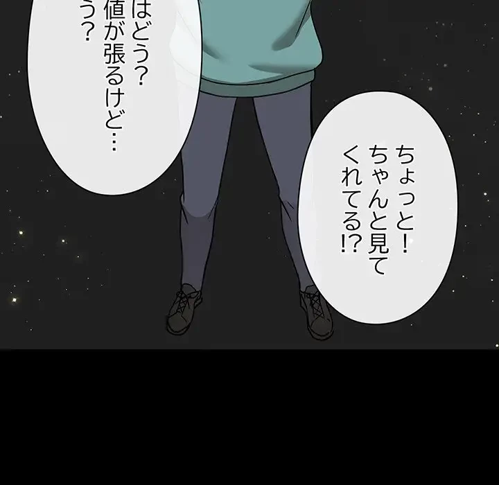 レンタル彼氏はじめました 第8話 - 108