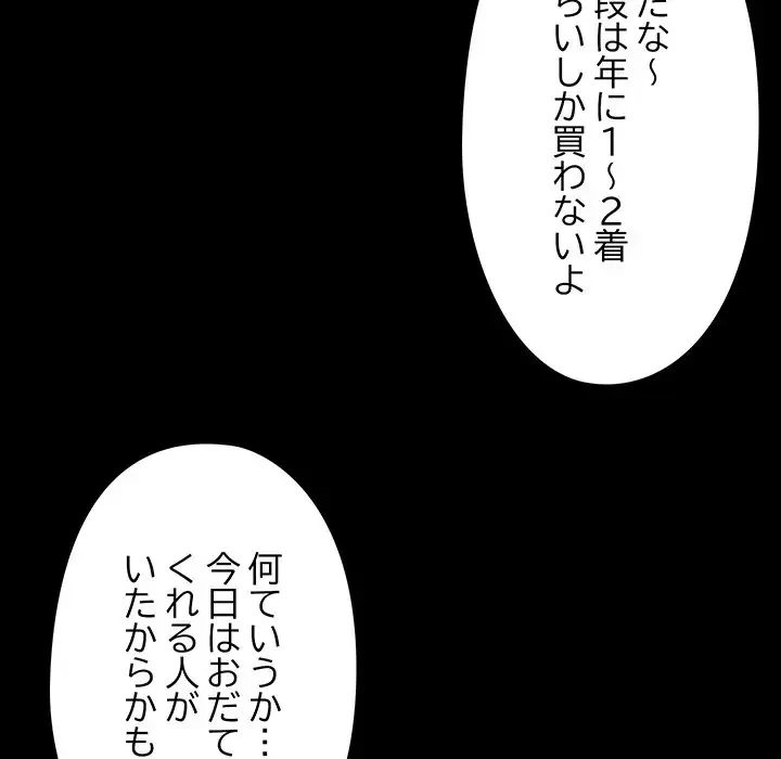 レンタル彼氏はじめました 第8話 - 114