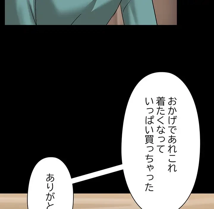 レンタル彼氏はじめました 第8話 - 116
