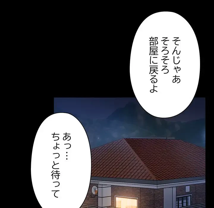 レンタル彼氏はじめました 第8話 - 122