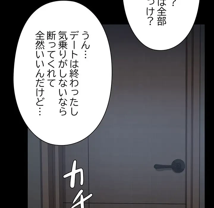 レンタル彼氏はじめました 第8話 - 126