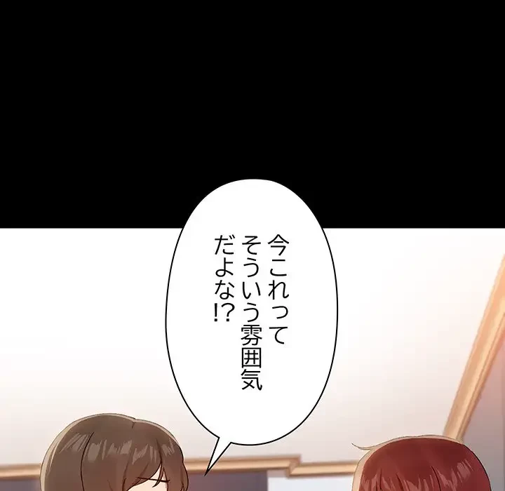 レンタル彼氏はじめました 第9話 - 44