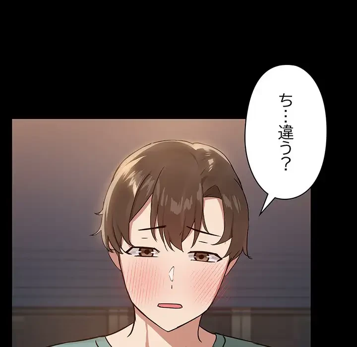 レンタル彼氏はじめました 第9話 - 48