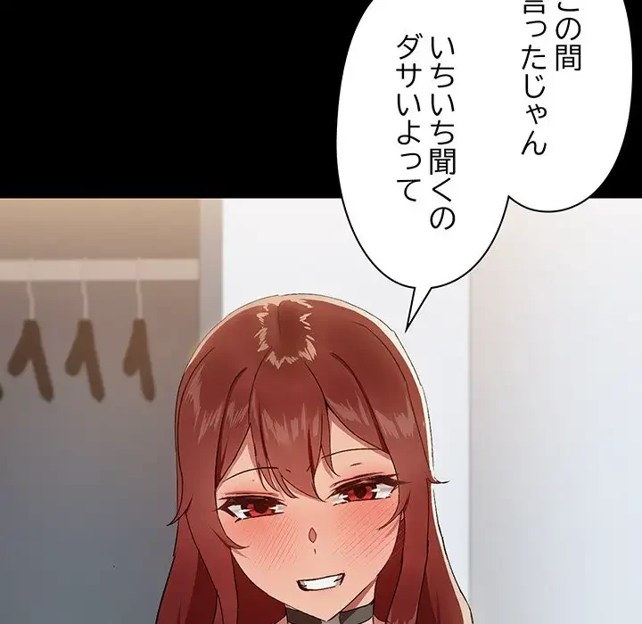 レンタル彼氏はじめました 第9話 - 51