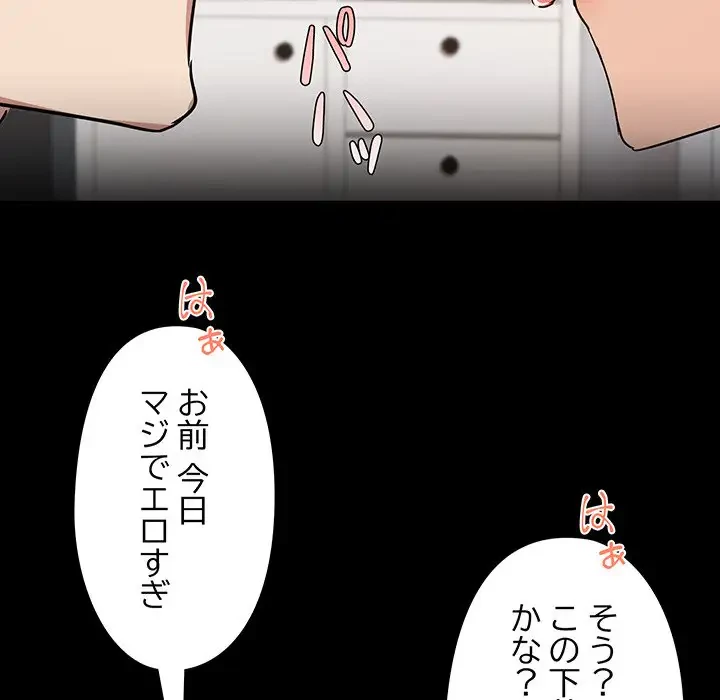 レンタル彼氏はじめました 第9話 - 66
