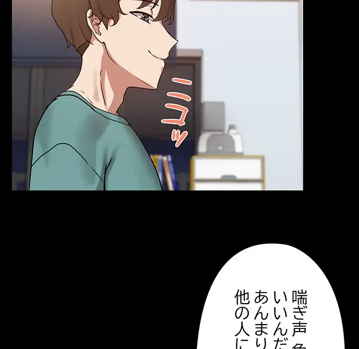 レンタル彼氏はじめました 第9話 - 77