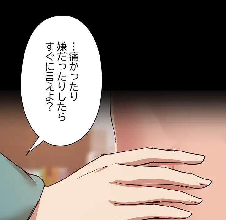 レンタル彼氏はじめました 第9話 - 86