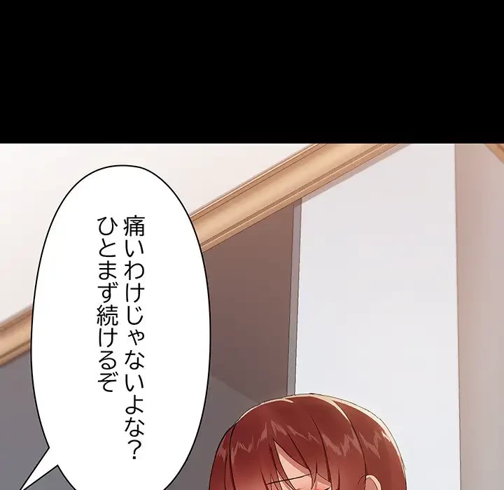レンタル彼氏はじめました 第9話 - 90