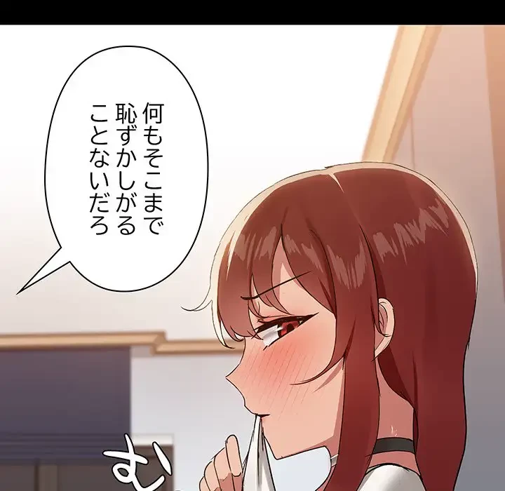 レンタル彼氏はじめました 第9話 - 107