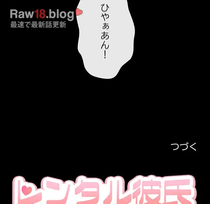 レンタル彼氏はじめました 第9話 - 123