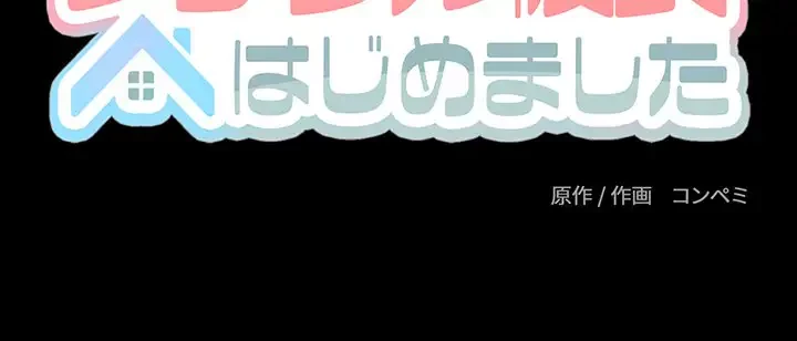 レンタル彼氏はじめました 第9話 - 124