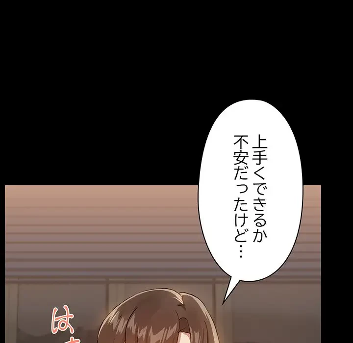 レンタル彼氏はじめました 第10話 - 8