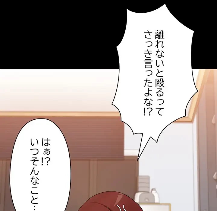 レンタル彼氏はじめました 第10話 - 24
