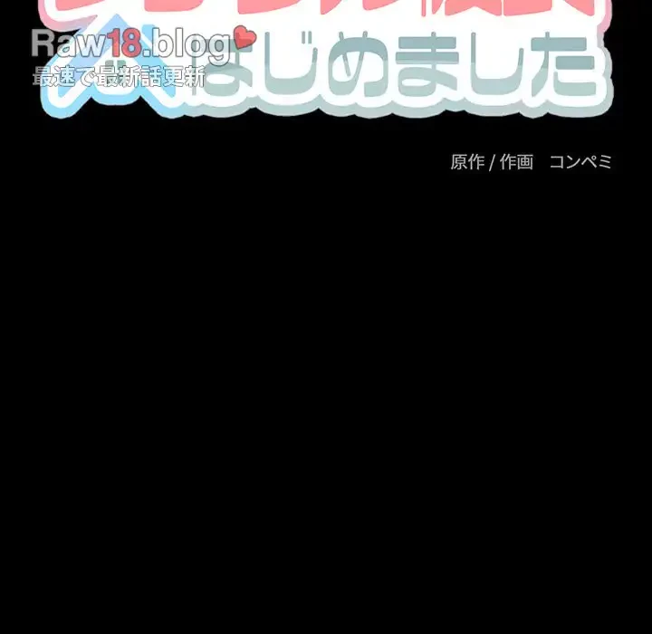 レンタル彼氏はじめました 第10話 - 32