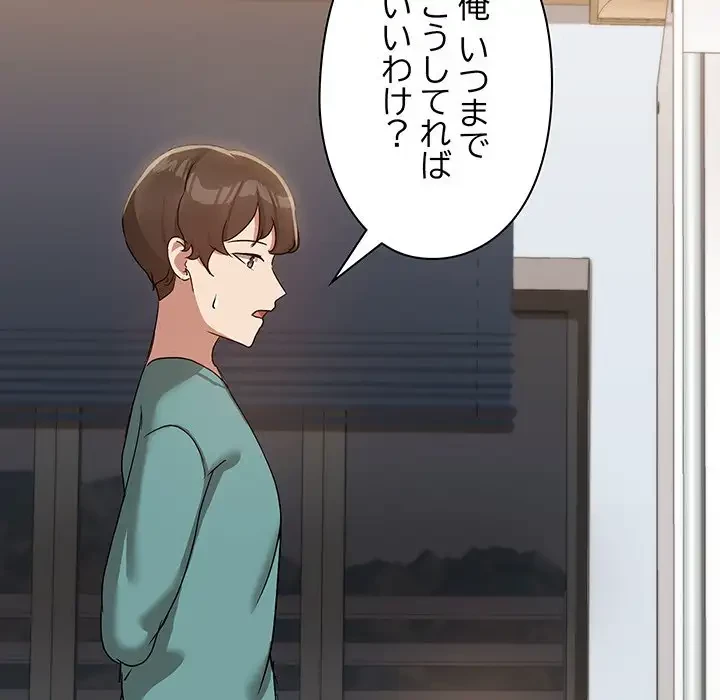 レンタル彼氏はじめました 第10話 - 36