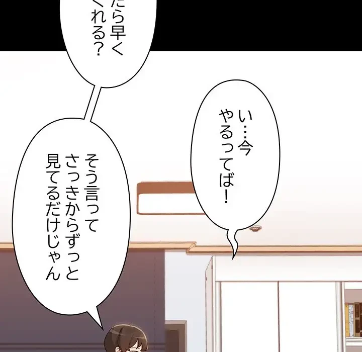 レンタル彼氏はじめました 第10話 - 42