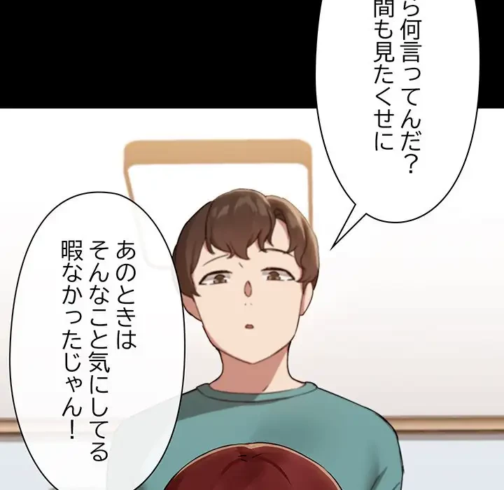 レンタル彼氏はじめました 第10話 - 49