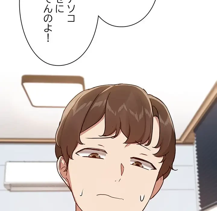 レンタル彼氏はじめました 第10話 - 61