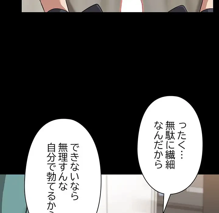 レンタル彼氏はじめました 第10話 - 65