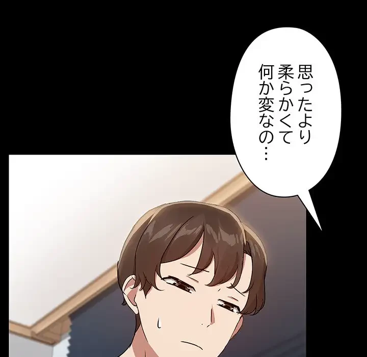 レンタル彼氏はじめました 第10話 - 74