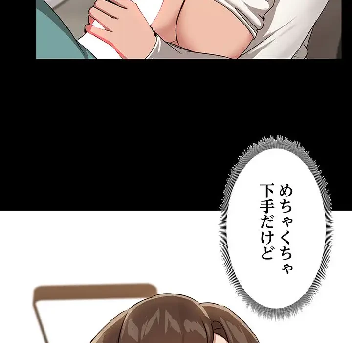 レンタル彼氏はじめました 第10話 - 81