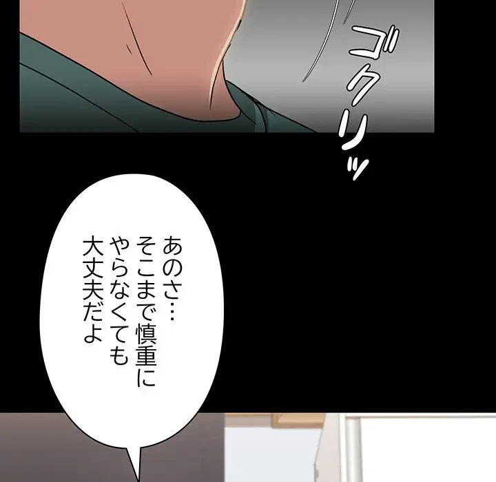 レンタル彼氏はじめました 第10話 - 86