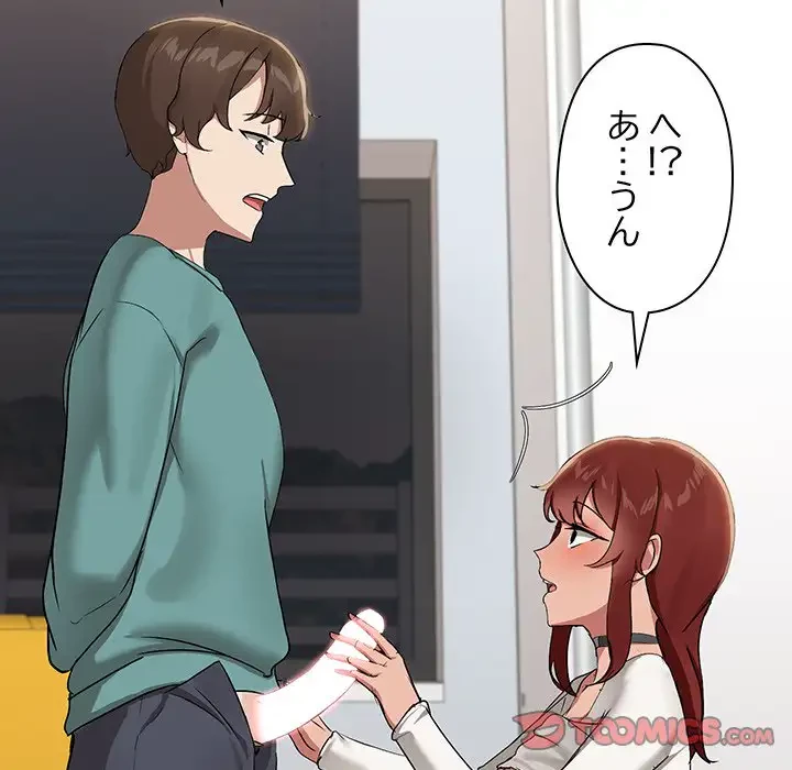 レンタル彼氏はじめました 第10話 - 87