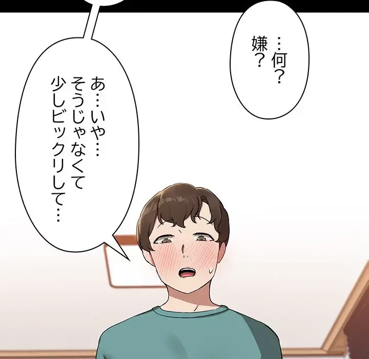 レンタル彼氏はじめました 第10話 - 94