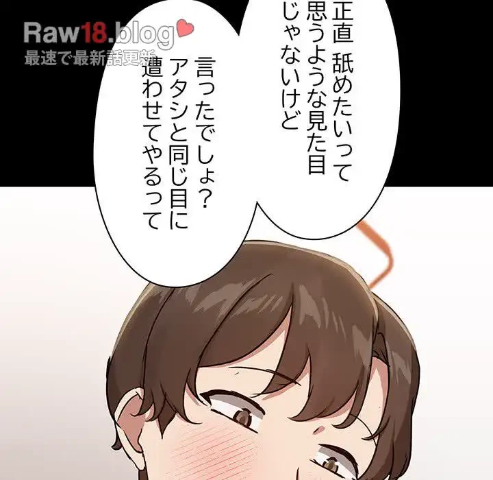レンタル彼氏はじめました 第10話 - 96