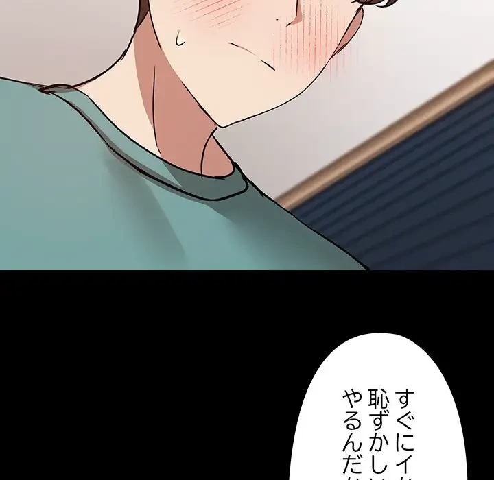 レンタル彼氏はじめました 第10話 - 97