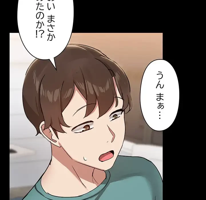 レンタル彼氏はじめました 第11話 - 26