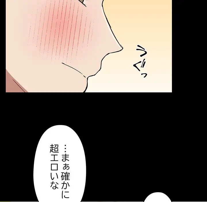 レンタル彼氏はじめました 第11話 - 34