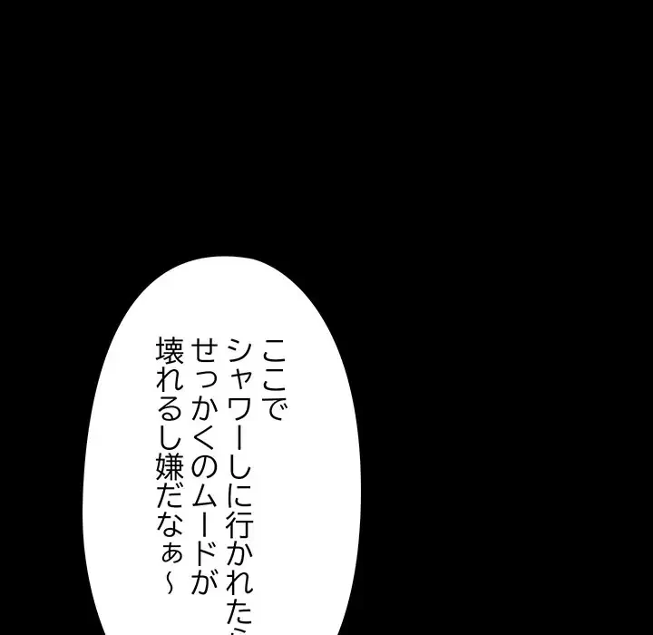 レンタル彼氏はじめました 第11話 - 58