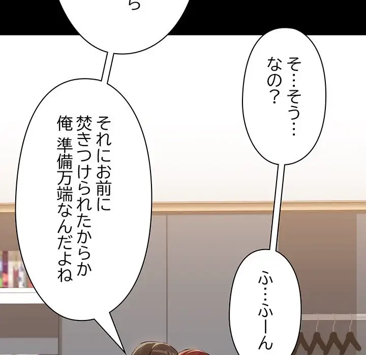 レンタル彼氏はじめました 第11話 - 59
