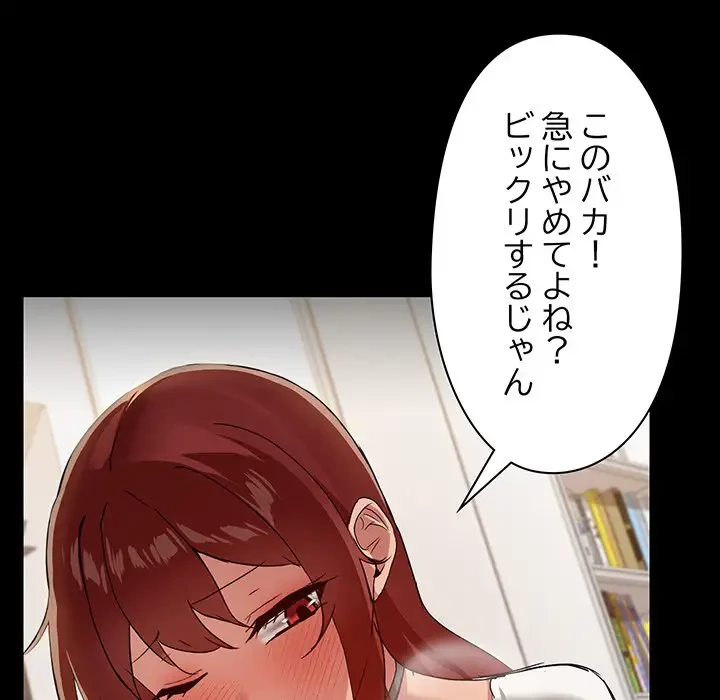 レンタル彼氏はじめました 第11話 - 78
