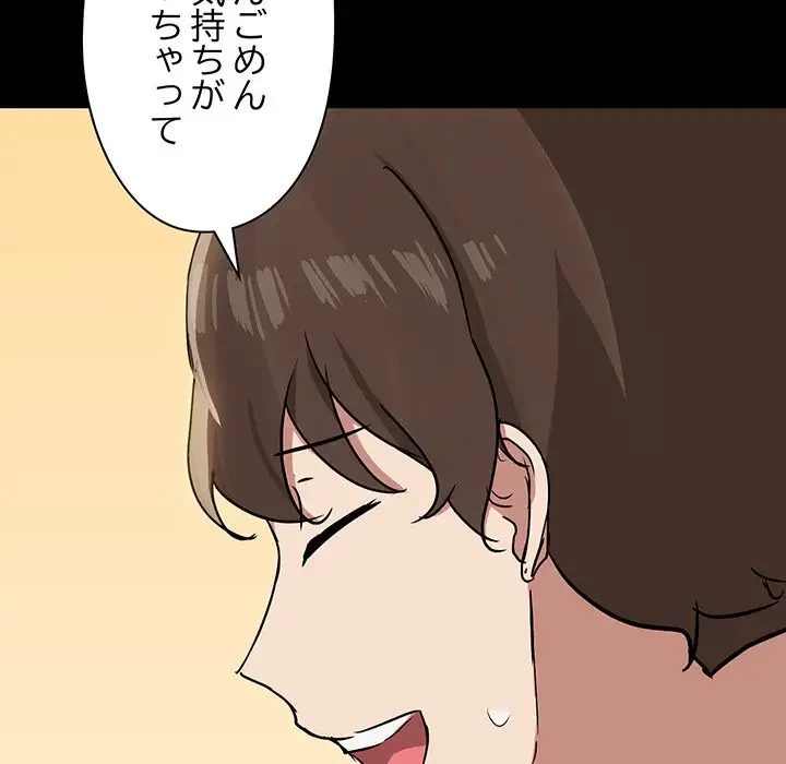 レンタル彼氏はじめました 第11話 - 80