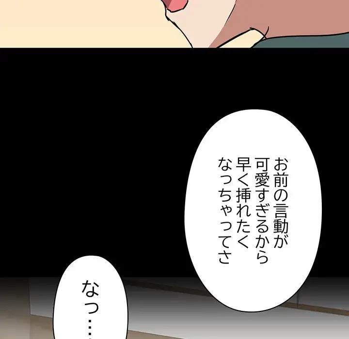 レンタル彼氏はじめました 第11話 - 81