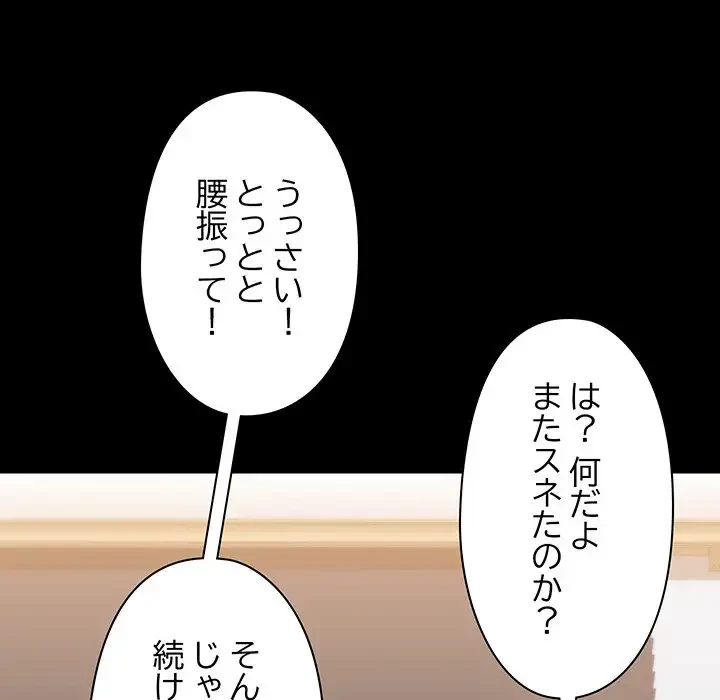 レンタル彼氏はじめました 第11話 - 88