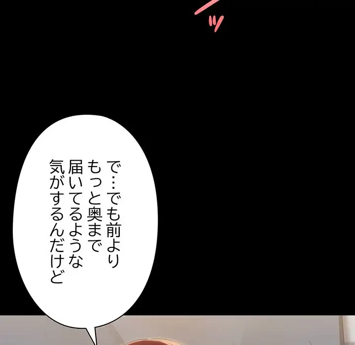 レンタル彼氏はじめました 第11話 - 98