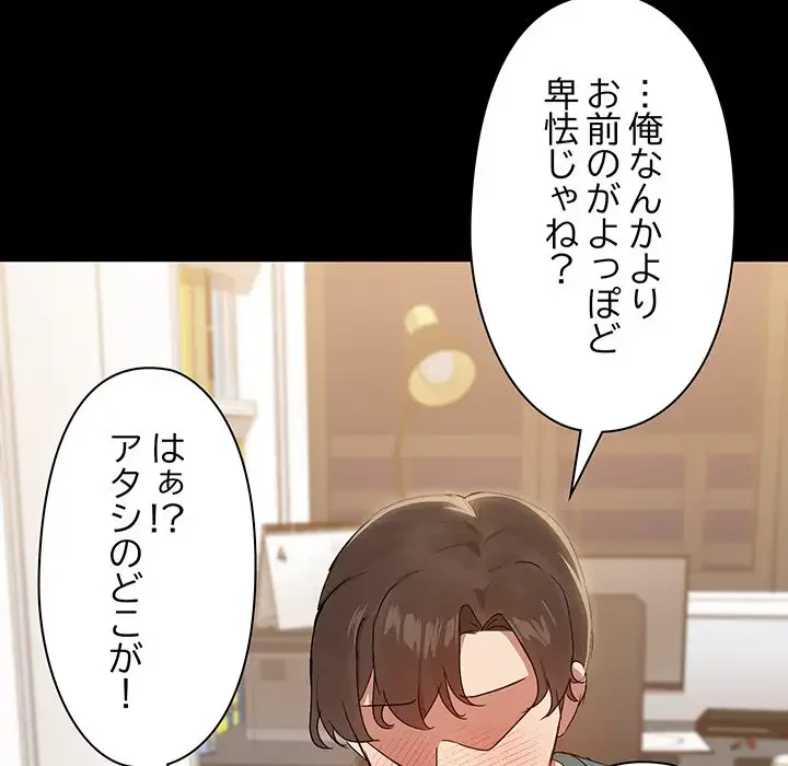 レンタル彼氏はじめました 第11話 - 107