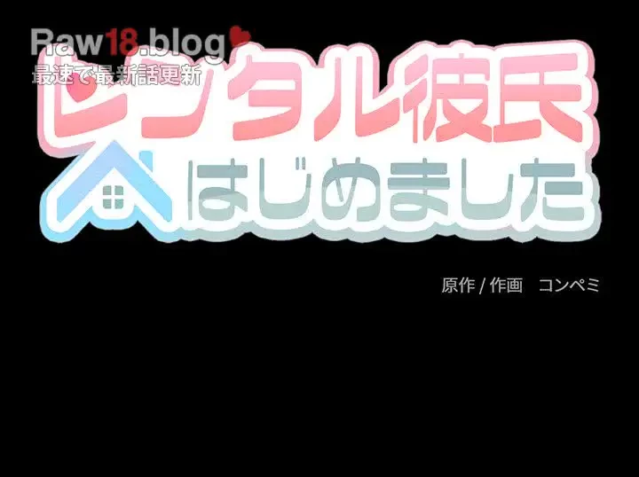 レンタル彼氏はじめました 第11話 - 123