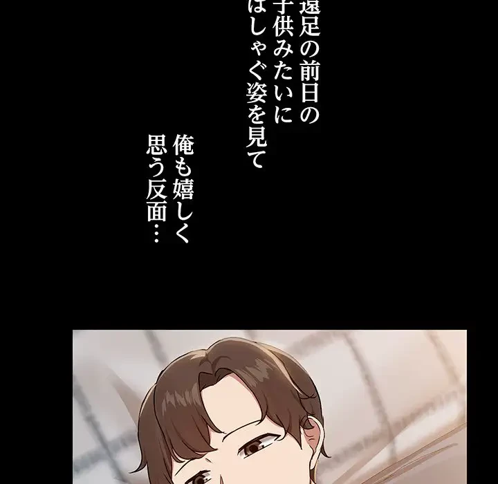 レンタル彼氏はじめました 第12話 - 47